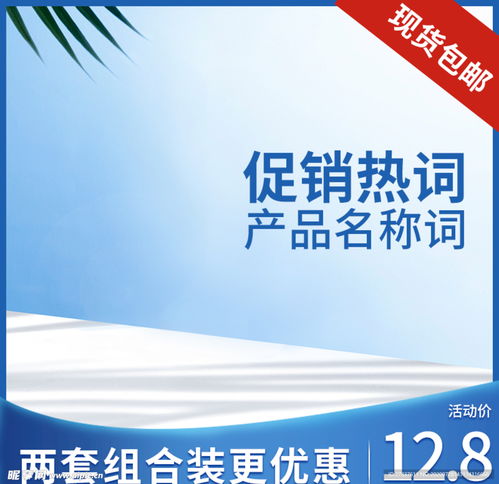 電商視覺(jué)營(yíng)銷中的淘寶主圖與廣告設(shè)計(jì)藝術(shù)