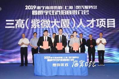 海洲街道現代服務業暨樓宇經濟招商推介會在滬成功舉行，海洲智能引領產業新動能